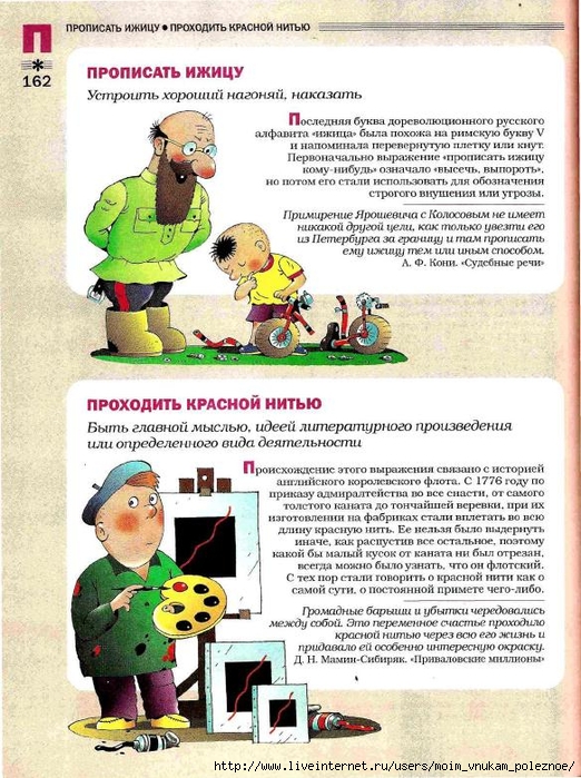 Большой фразеологтческий фонарь_161 (522x700, 341Kb)