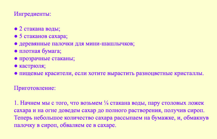 Выращивание кристаллов в домашних условиях инструкция