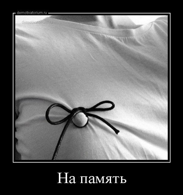 Демотиваторы и позитив Демотиваторы и позитив