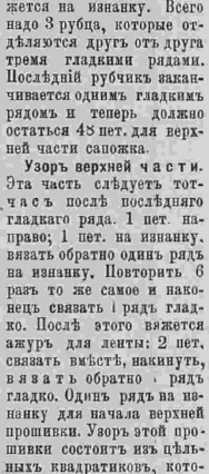 Последний крик моды. Рукоделия из Парижа. 1884 г. Часть 4