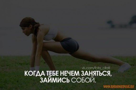 Слова, цитаты, юмор и просто советы в картинках Слова, цитаты, юмор и просто советы в картинках