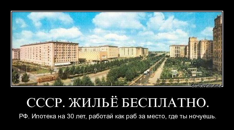 Ипотека в СССР была доступна каждому!!! Ипотека в СССР была доступна каждому!!!