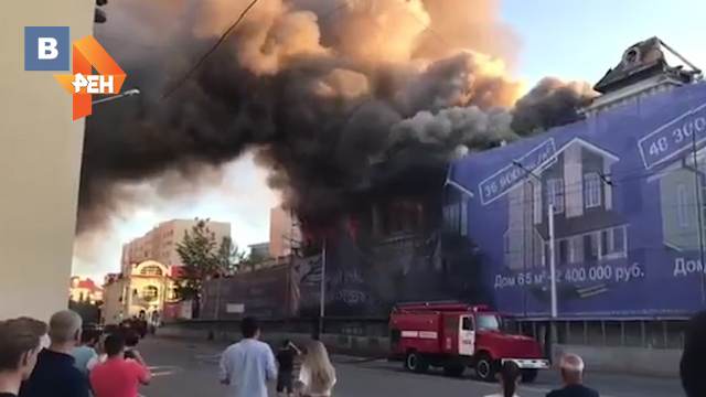 Видео: крупный пожар вспыхнул в историческом здании в Уфе