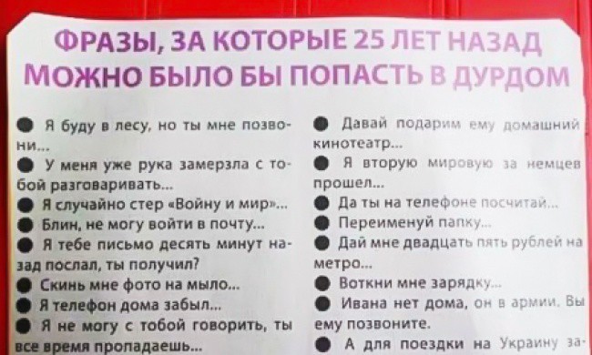 Фразы, за которые 25 лет назад вас отправили бы в дурдом прикол, современность, фразы, юмор