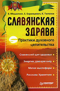 Модель здоровья Мешалкина В. Э. «Здрава»