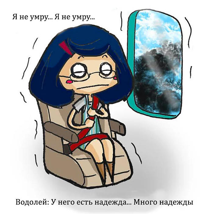 11 уморительных комиксов о том, как знаки зодиака вели бы себя во время крушения самолета 11 уморительных комиксов о том, как знаки зодиака вели бы себя во время крушения самолета