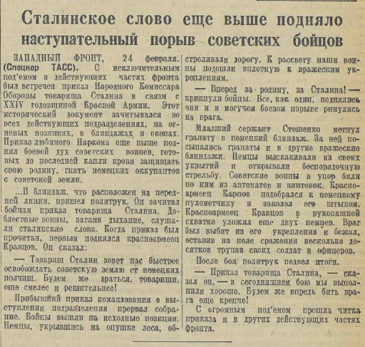 20 апреля 1942 года завершилась Московская битва (по материалам старых газет). Часть 5. 16-28 февраля 1942 г.