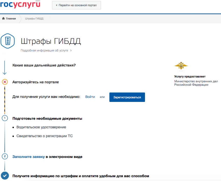 Почему оплата штрафа на госуслугах невозможна Почему оплата штрафа на госуслугах невозможна