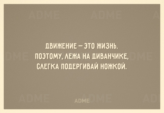 20 остроумных открыток, заряженных на похудение 20 остроумных открыток, заряженных на похудение