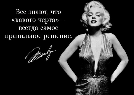 Мэрилин Монро. Наедине с мыслями Мэрилин Монро. Наедине с мыслями