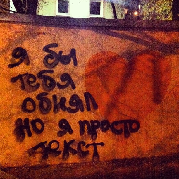 ;( Надписи на стенах, надписи