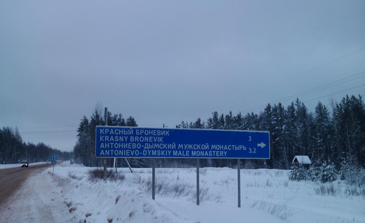 А в Ленинградской области есть Красный броневик названия, россия, юмор