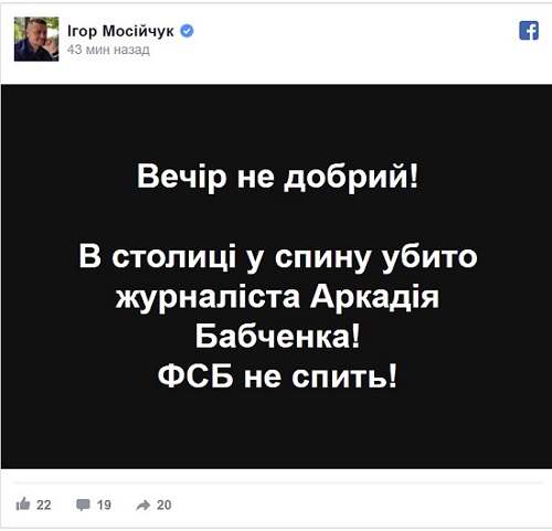 Аркадий Бабченко, как сакральная жертва. Вполне предсказуемое убийство Аркадий Бабченко, как сакральная жертва. Вполне предсказуемое убийство