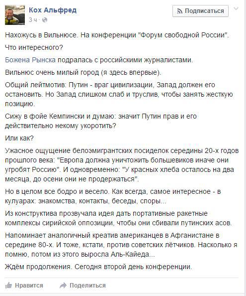 Российские либералы призвали сирийцев сбивать самолеты ВКС РФ