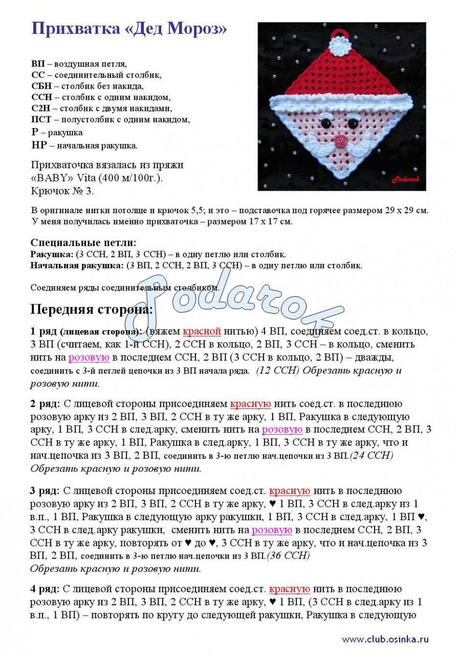 Как связать деда крючком схема Как связать деда крючком схема