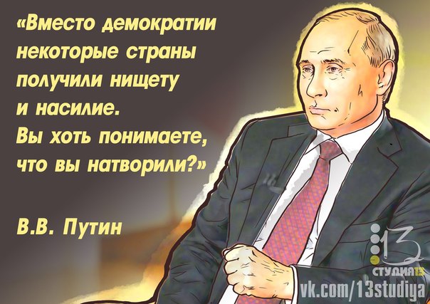 США против демократии, Россия – за?!!