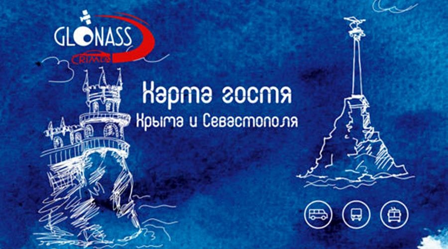 Карта Гостя Крыма И Севастополя Где Купить