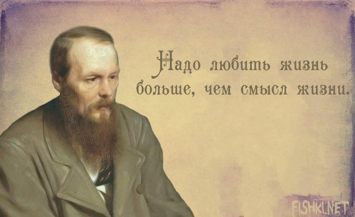 18 вдохновляющих цитат Федора Достоевского Достоевский, цитаты