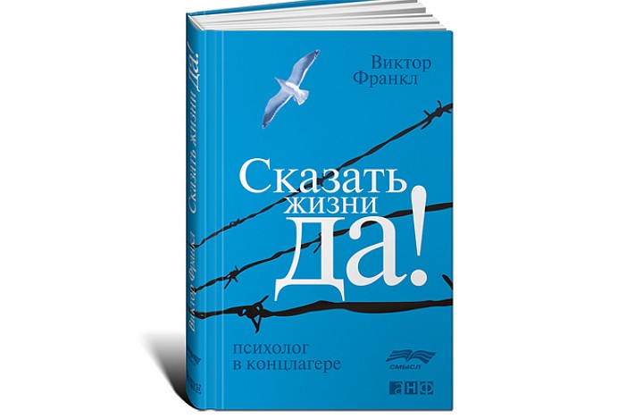 ВИКТОР ФРАНКЛ СКАЗАТЬ ЖИЗНИ ДА АУДИОКНИГА СКАЧАТЬ БЕСПЛАТНО ВИКТОР ФРАНКЛ СКАЗАТЬ ЖИЗНИ ДА АУДИОКНИГА СКАЧАТЬ БЕСПЛАТНО