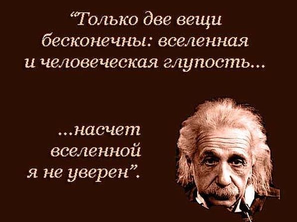 Что такое глупость афоризмы Что такое глупость афоризмы