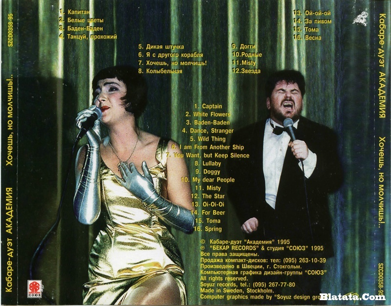 Дуэт скачать mp3