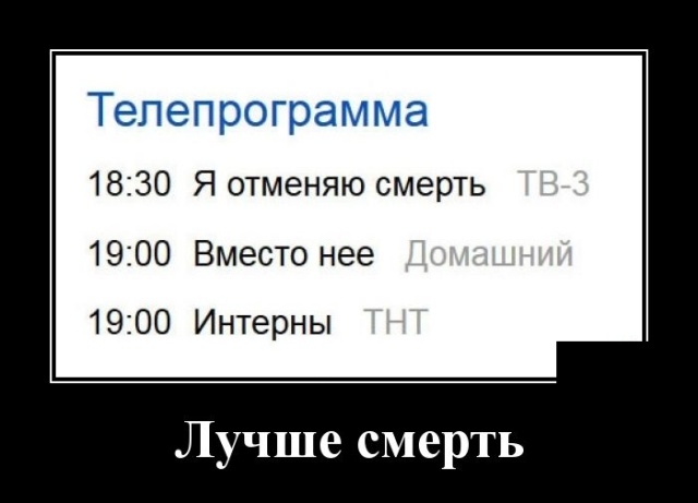 Демотиваторы Демотиваторы
