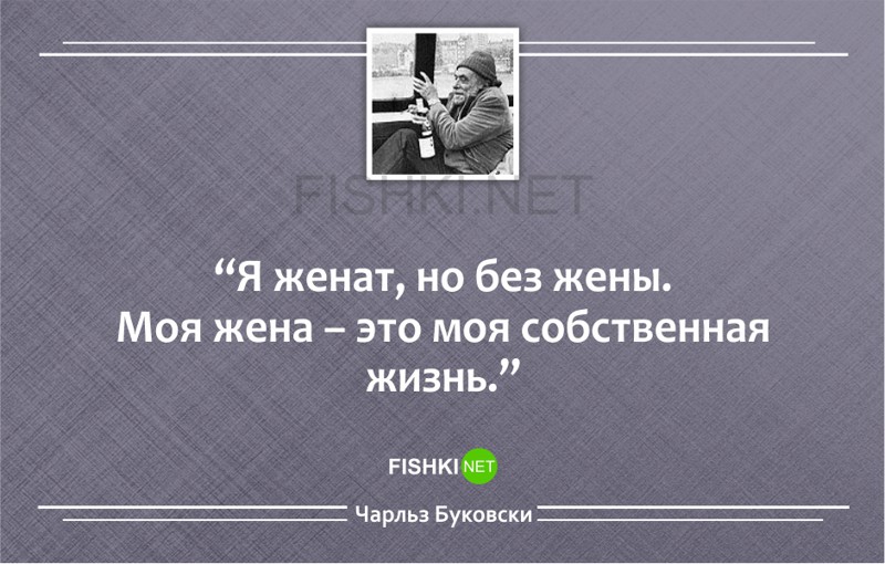 20 метких циничных цитат Чарльза Буковски Чарльз Буковски, цитаты