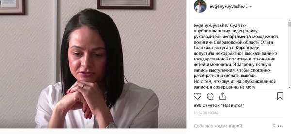 Свердловский губернатор не исключает намеренной провокации главы молодежки Глацких