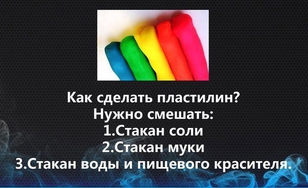 Как сделать пластилин из муки соли и воды Как сделать пластилин из муки соли и воды