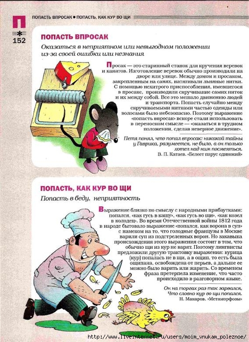 Большой фразеологтческий фонарь_151 (509x700, 339Kb)