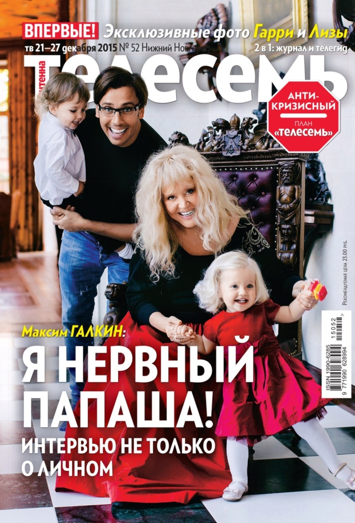 Первые семейные фотографии семьи Пугачевой и Галкина! Первые семейные фотографии семьи Пугачевой и Галкина!