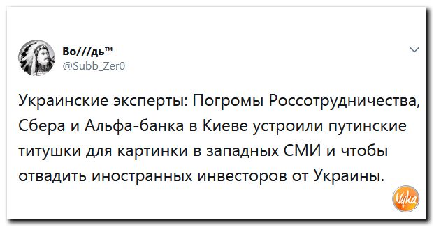 Убойная подборочка сатирических комментариев из сети о самом злободневном (политсатира) Убойная подборочка сатирических комментариев из сети о самом злободневном (политсатира)