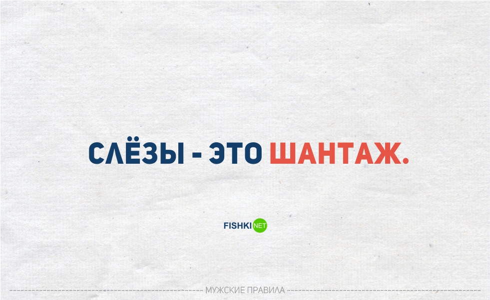 21 мужское правило 21 мужское правило мужчины vs женщины, правила