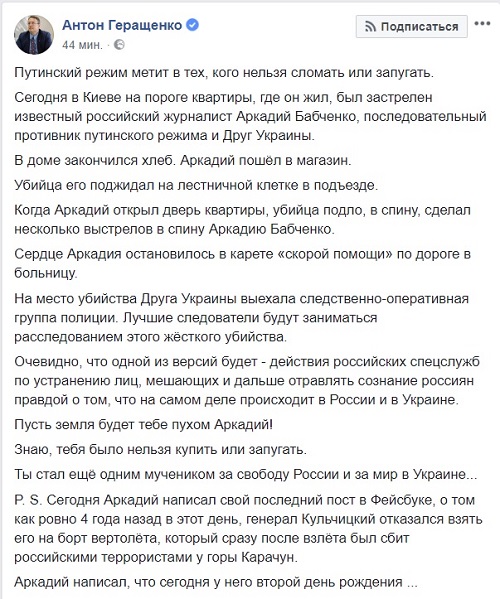 Аркадий Бабченко, как сакральная жертва. Вполне предсказуемое убийство Аркадий Бабченко, как сакральная жертва. Вполне предсказуемое убийство