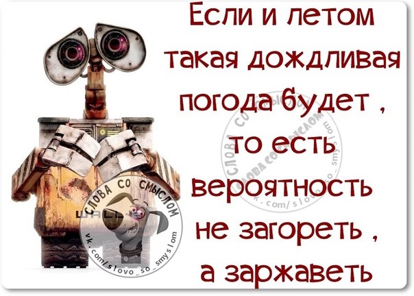 Прикольные фразки в картинках