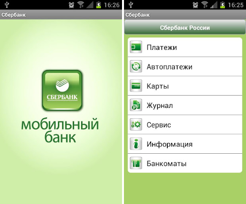 Как создать мобильный банк на телефоне