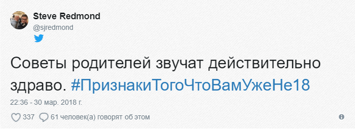 Пользователи Твиттера делятся шуточными признаками, которые дают понять, что вам уже не 18 Пользователи Твиттера делятся шуточными признаками, которые дают понять, что вам уже не 18