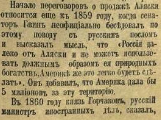 Как продали Аляску (По страницам приложения к газете "Новое время" за март 1913 г.)
