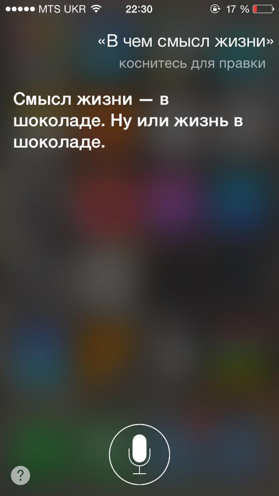 2. Siri знает, в чем смысл вашей жизни 2. Siri знает, в чем смысл вашей жизни iphone, siri, юмор