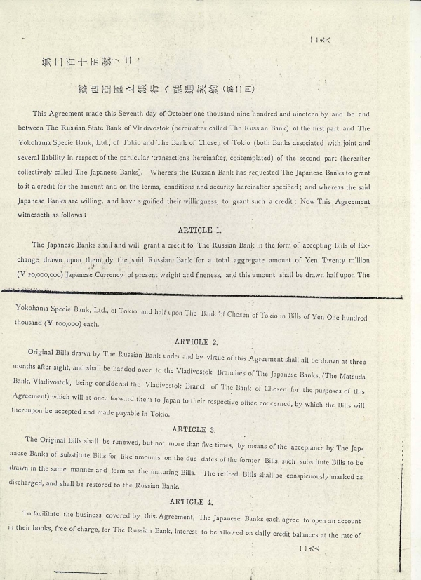 Копия первой страницы российско-японского финансового договора от 6 октября 1919 года. 