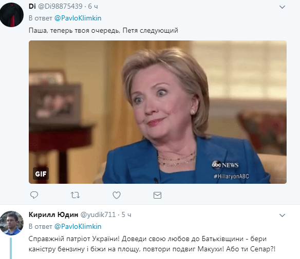 Климкин, гори в аду!