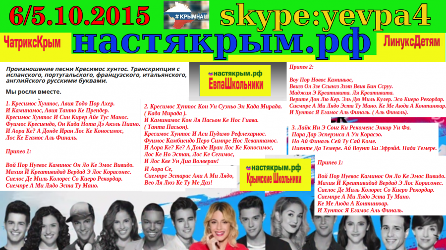 1. Текст! Crecimos Juntos. Martina Stoessel ft. team Violetta 3. альбом 2015