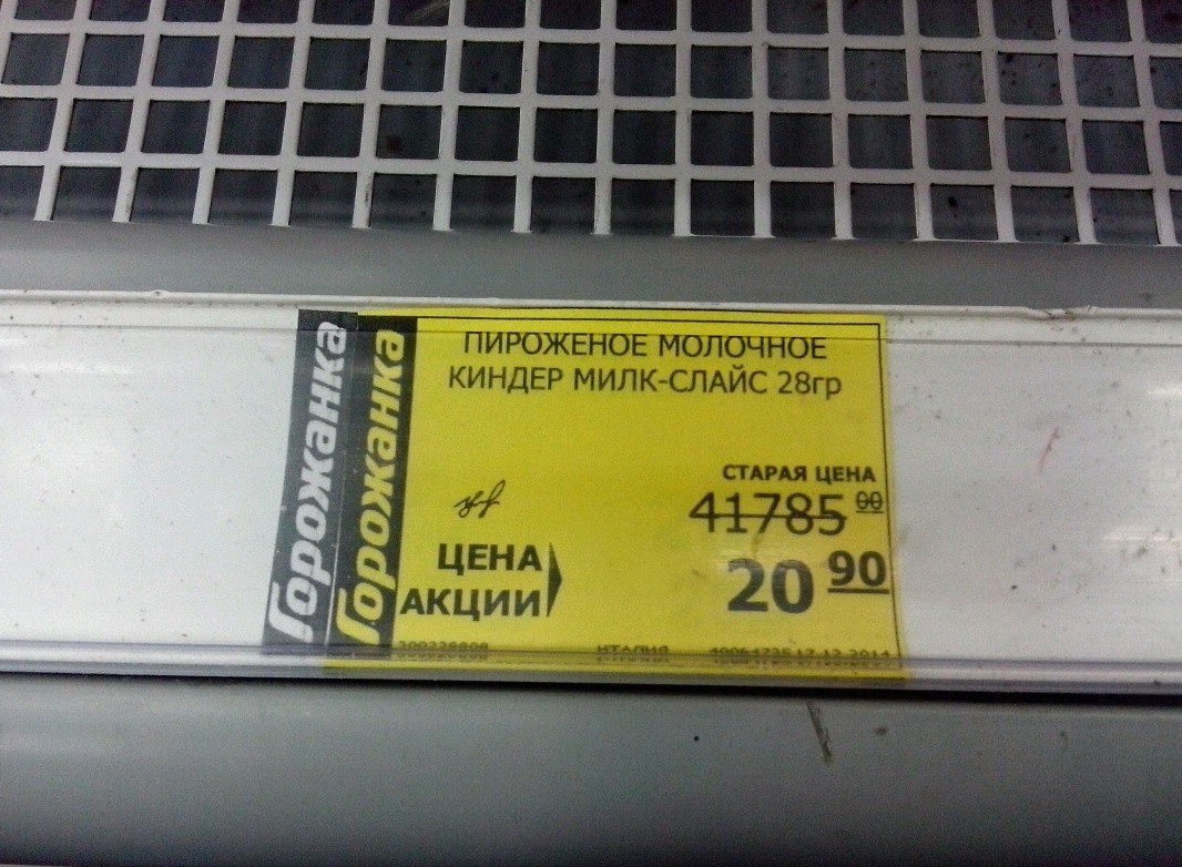 Осторожно: "Акция"! Или как нас обманывают в магазинах прикол, юмор