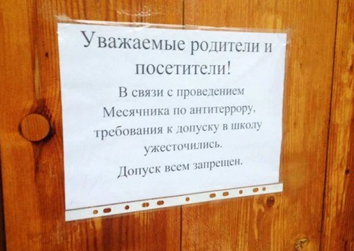 Антитеррор в школе. | Фото: Пикабу. Антитеррор в школе. | Фото: Пикабу.