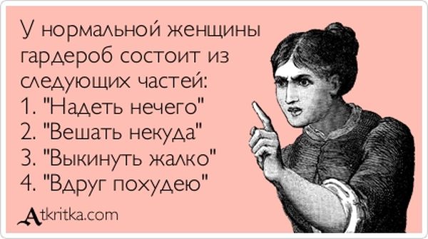 Поднимаем настроение! О нас - о женщинах... Поднимаем настроение! О нас - о женщинах...