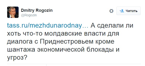 Рогозин жестко ответил на слова о выводе миротворцев РФ из Приднестровья
