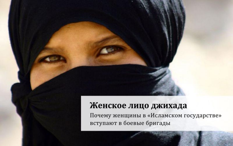 Женское лицо джихада