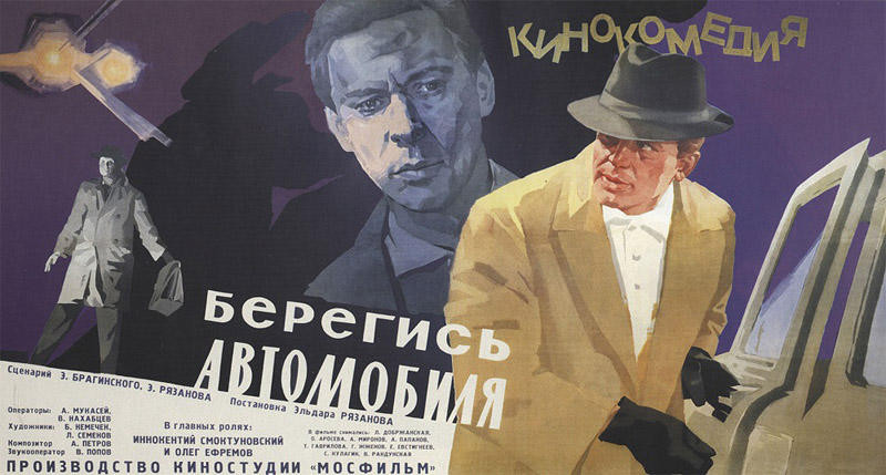 Интересные факты о комедии «Берегись автомобиля» Интересные факты о комедии «Берегись автомобиля» кино, ссср, шедевр