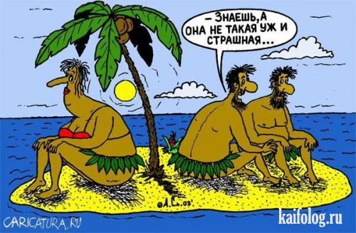 Прикольные карикатуры (35 картинок) Прикольные карикатуры (35 картинок)