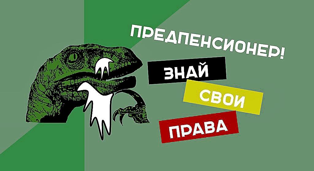 Льготы для предпенсионеров: 6 фактов, о которых мало кто знает Льготы для предпенсионеров: 6 фактов, о которых мало кто знает